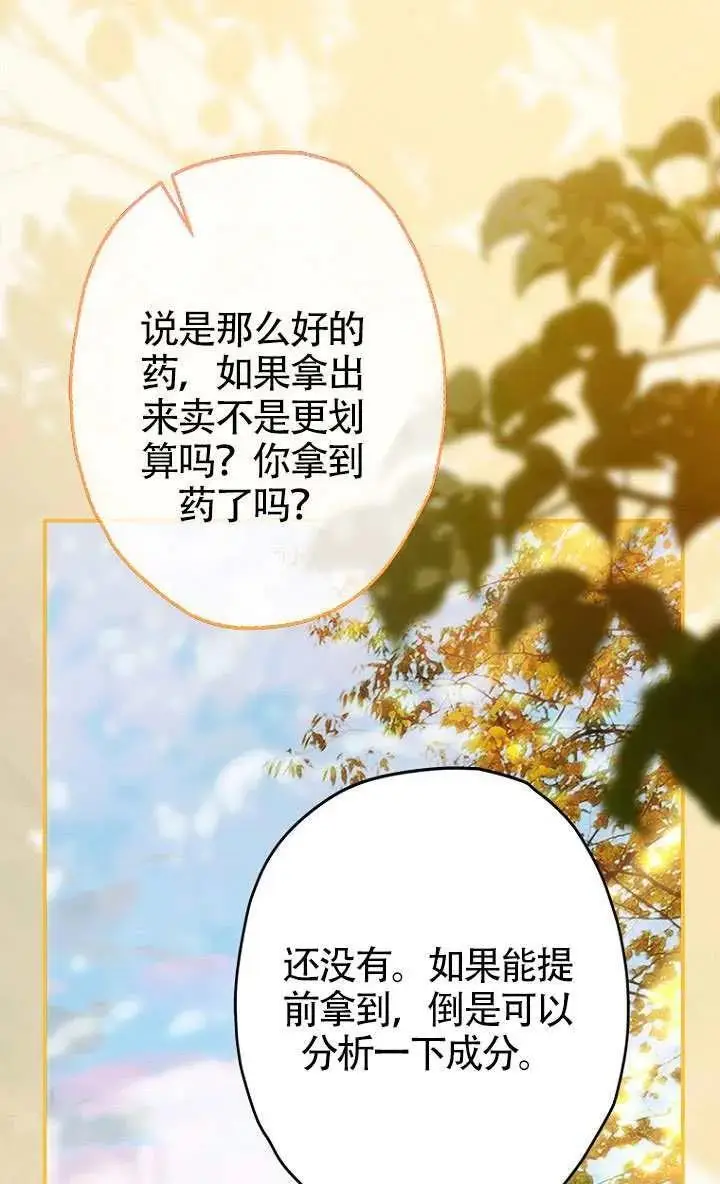 《契约皇后的女儿》第84话图55
