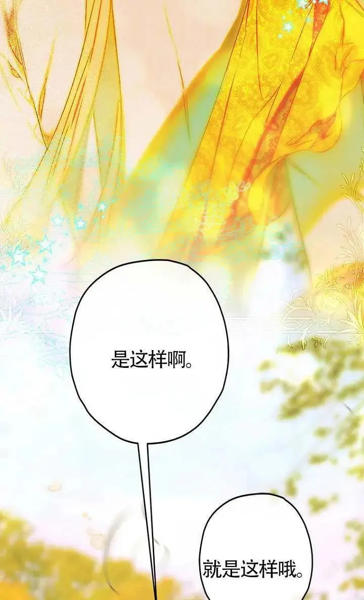 《契约皇后的女儿》第84话图59