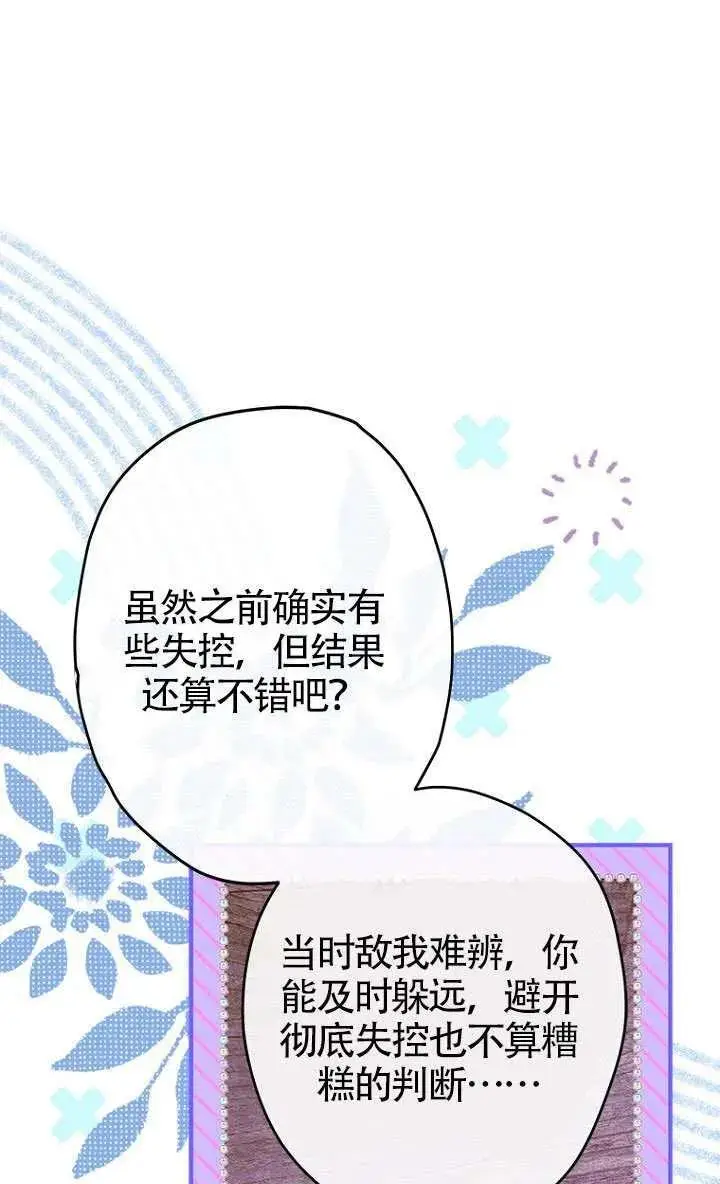 《契约皇后的女儿》第84话图6