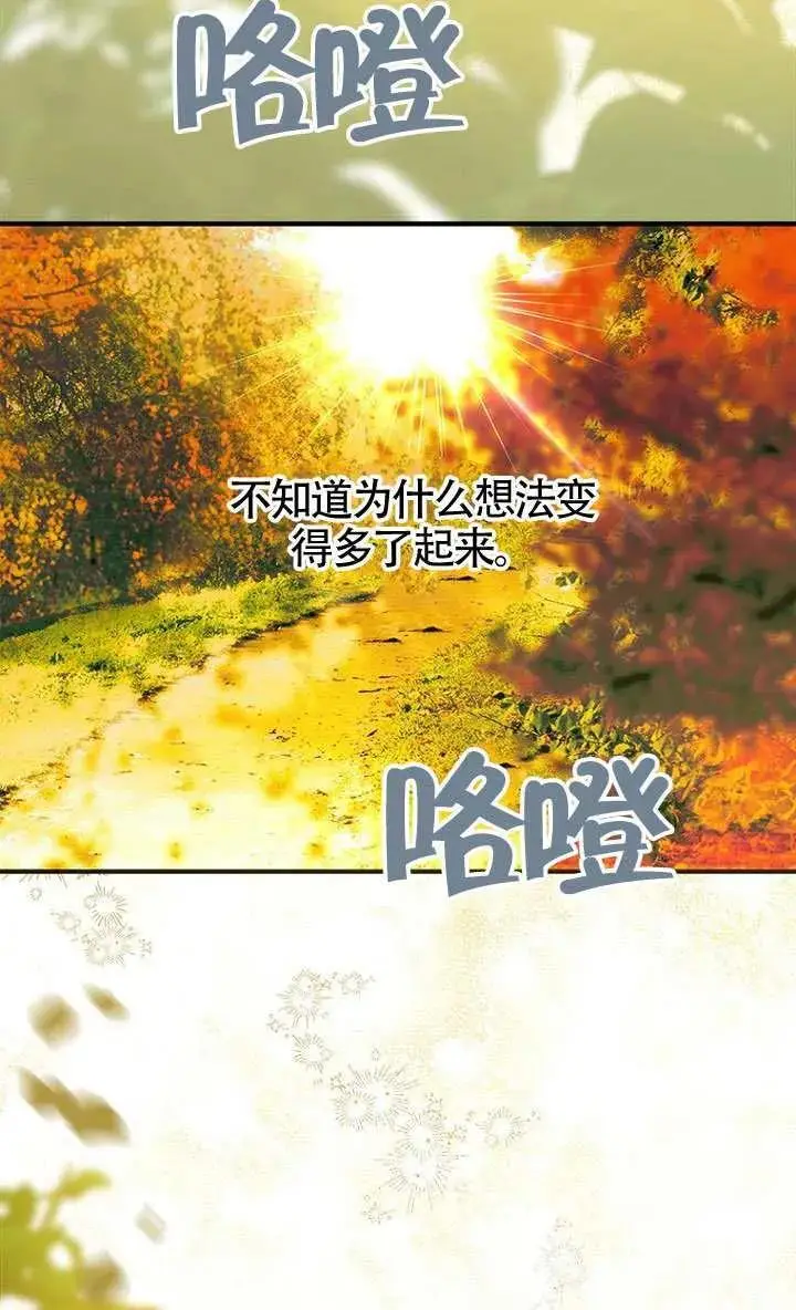 《契约皇后的女儿》第84话图66