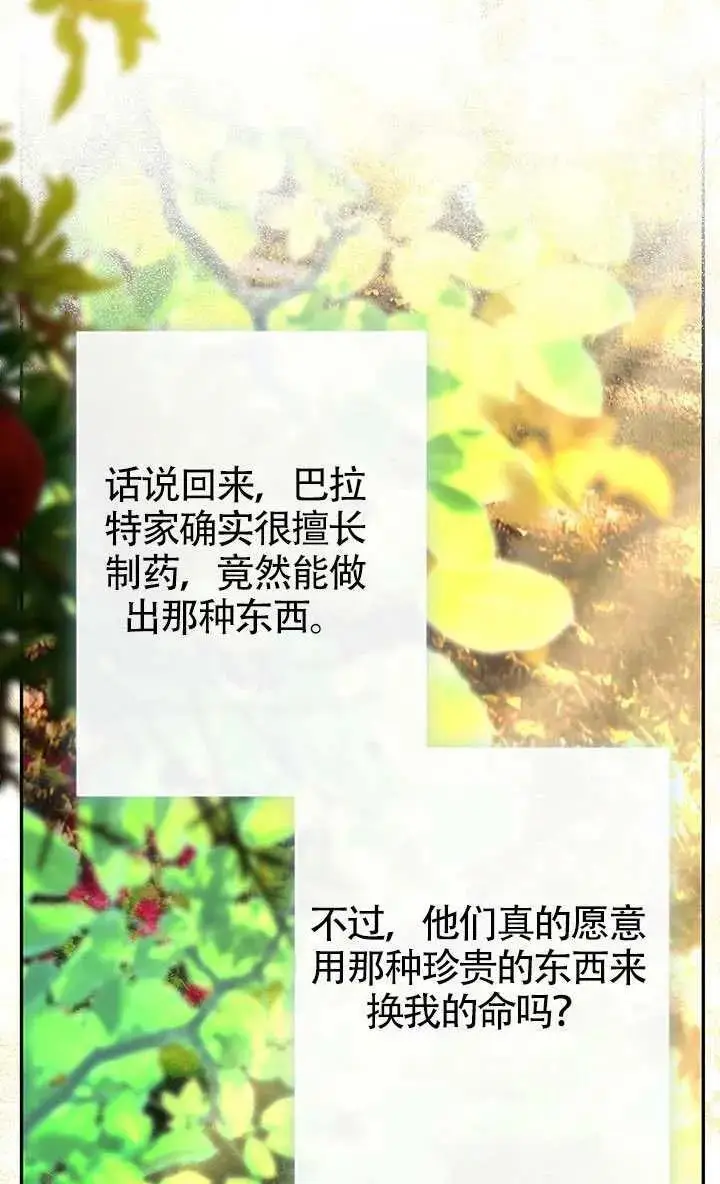 《契约皇后的女儿》第84话图67