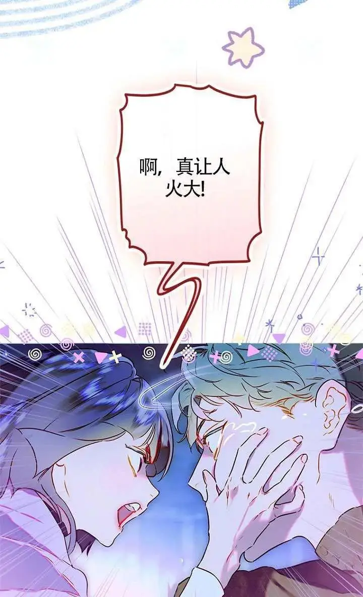 《契约皇后的女儿》第84话图8