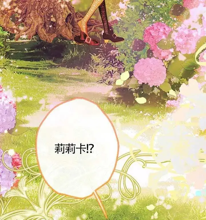 《契约皇后的女儿》第84话图80