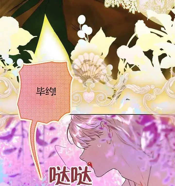 《契约皇后的女儿》第84话图83
