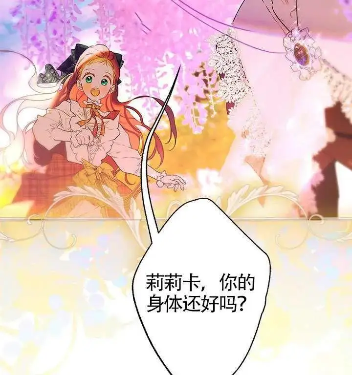 《契约皇后的女儿》第84话图84