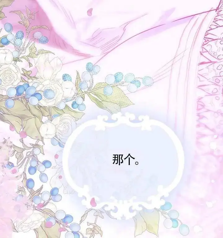 《契约皇后的女儿》第84话图94