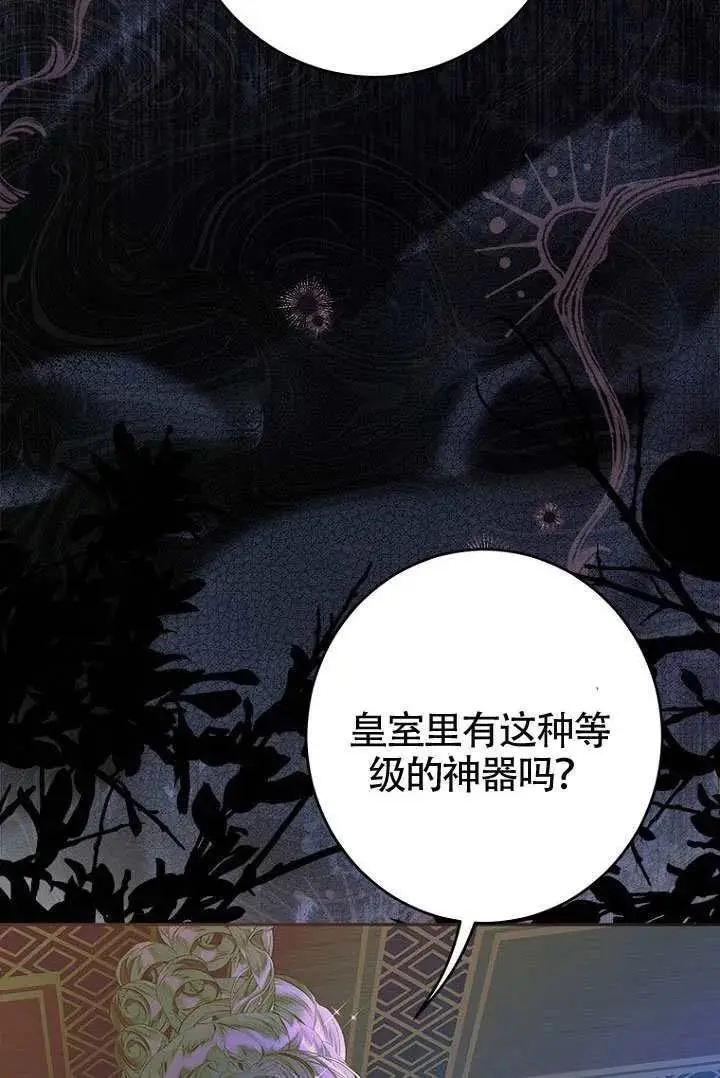 《契约皇后的女儿》第85话图103