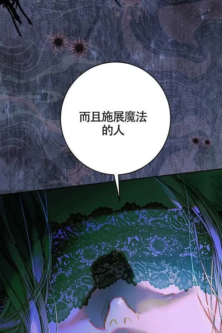 《契约皇后的女儿》第85话图106
