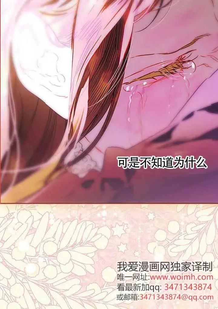 《契约皇后的女儿》第85话图15