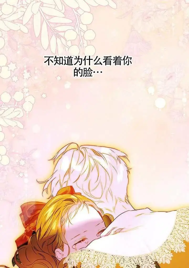 《契约皇后的女儿》第85话图16