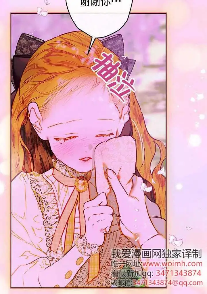 《契约皇后的女儿》第85话图22