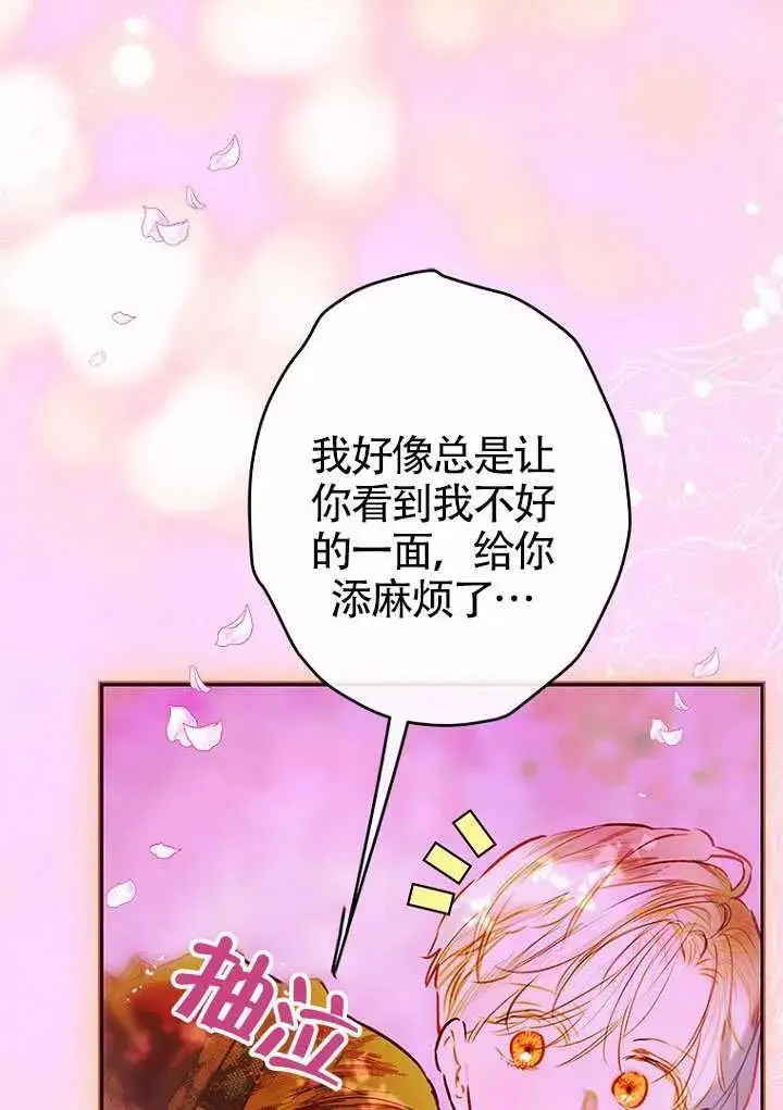 《契约皇后的女儿》第85话图23