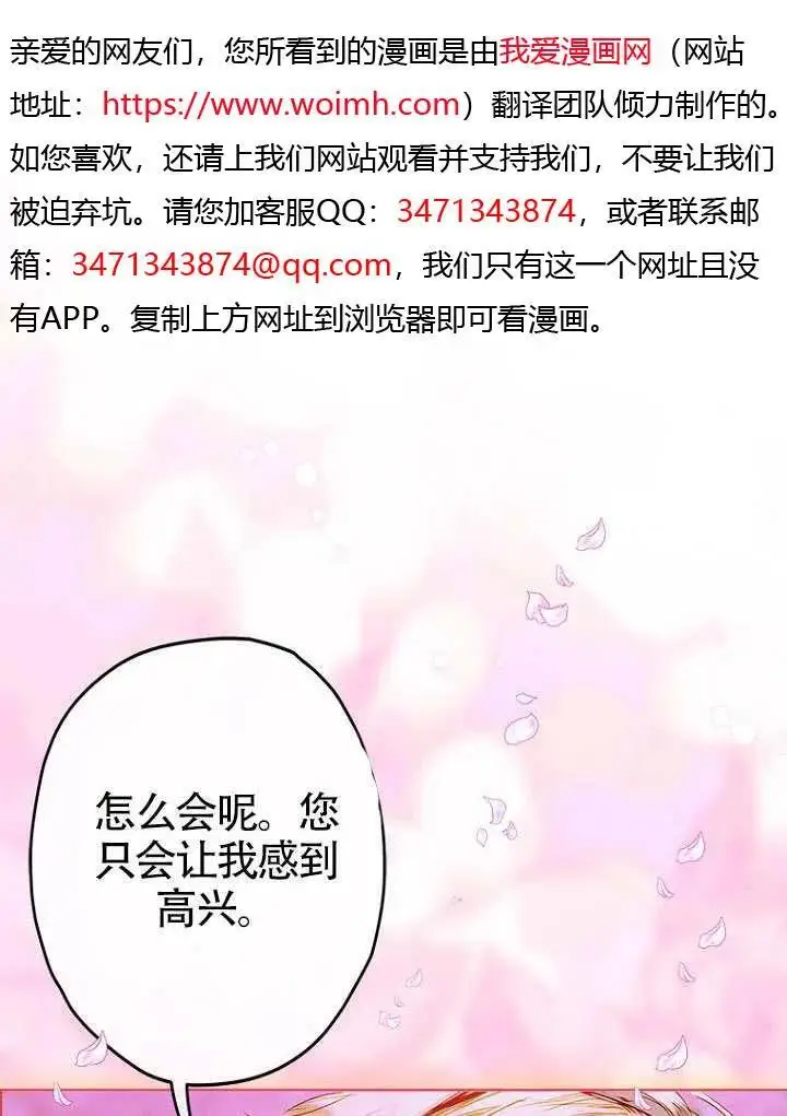 《契约皇后的女儿》第85话图26
