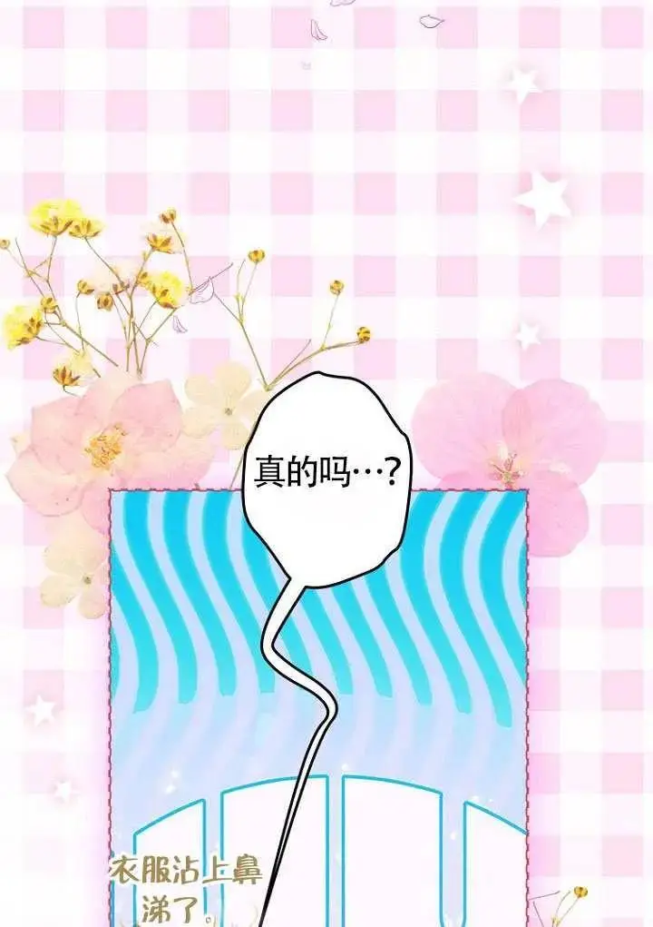 《契约皇后的女儿》第85话图28