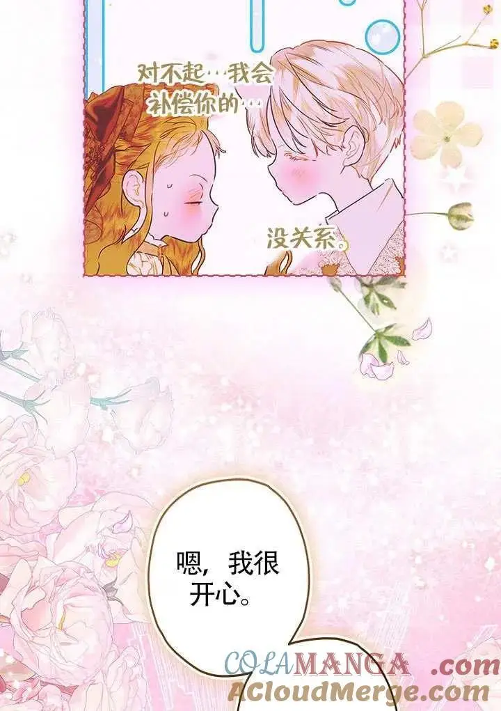 《契约皇后的女儿》第85话图29