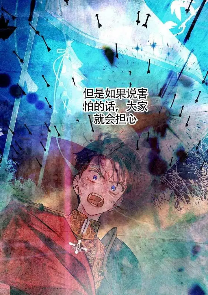 《契约皇后的女儿》第85话图3