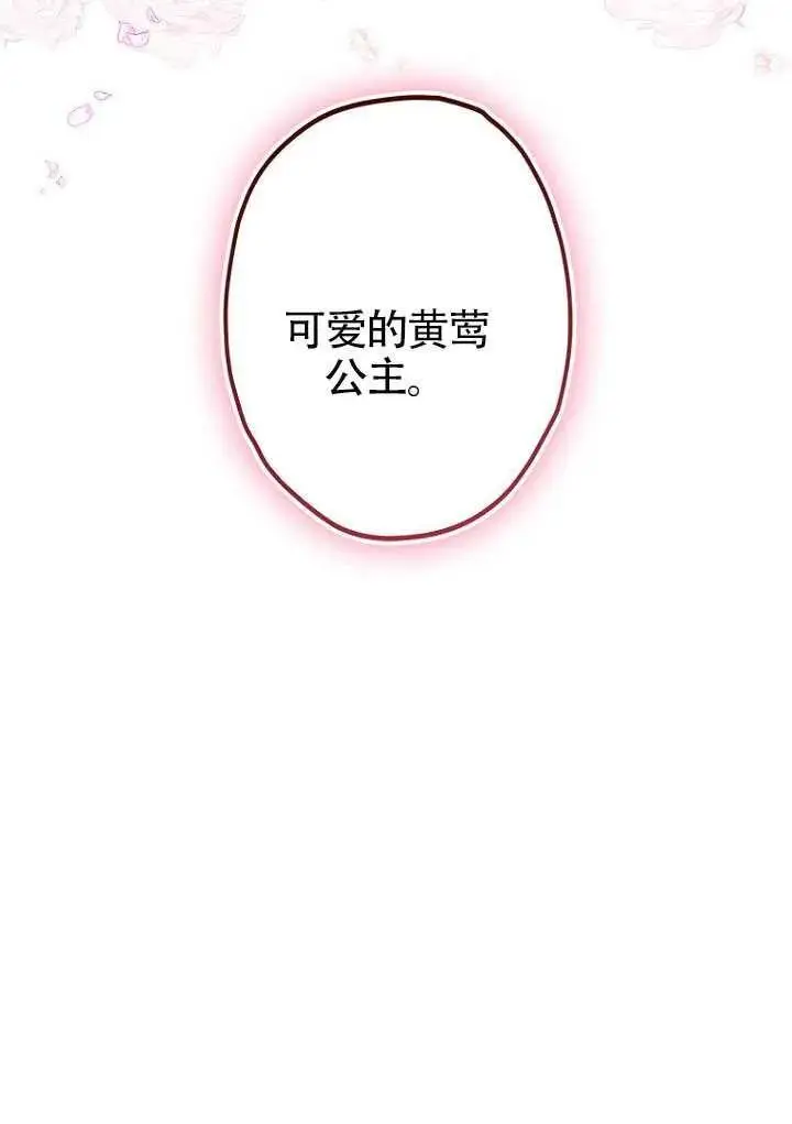 《契约皇后的女儿》第85话图32