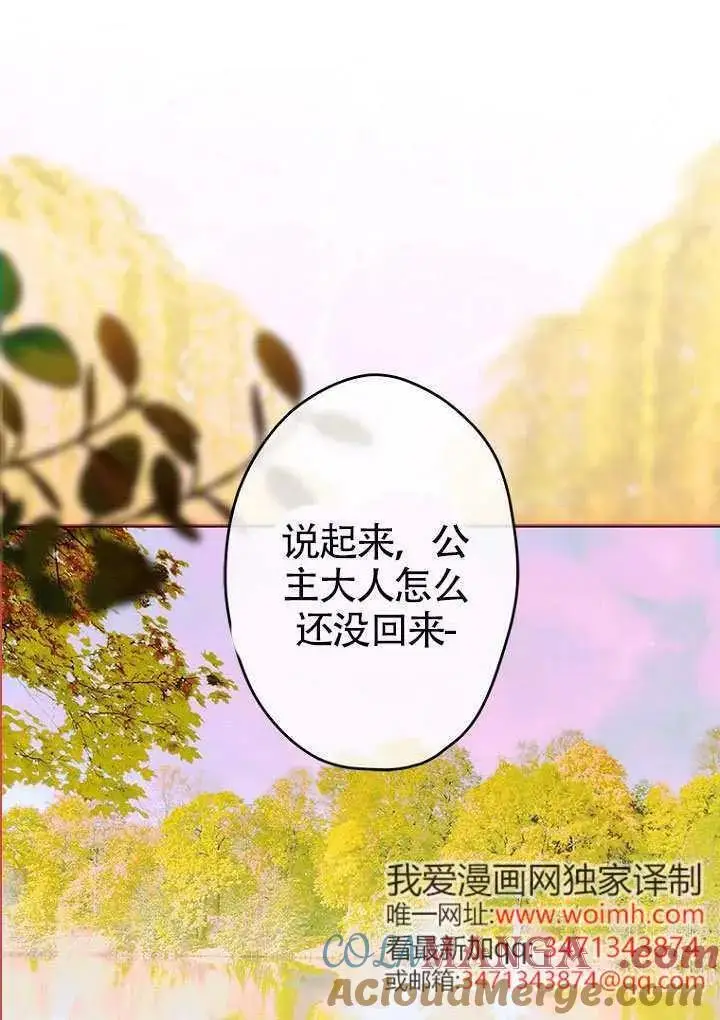 《契约皇后的女儿》第85话图33