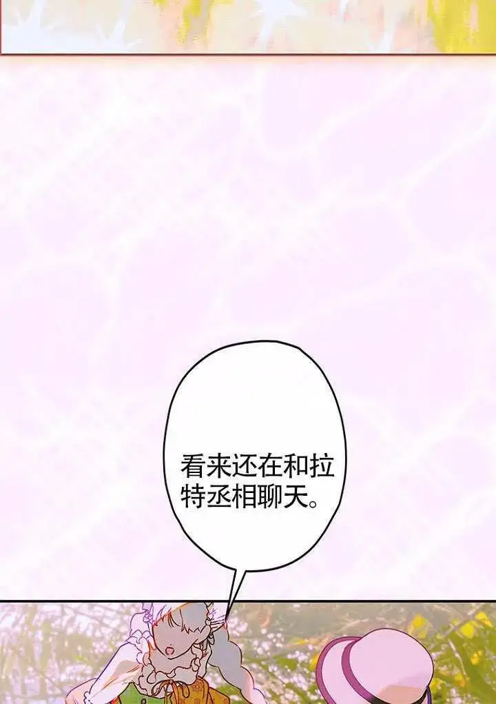 《契约皇后的女儿》第85话图34