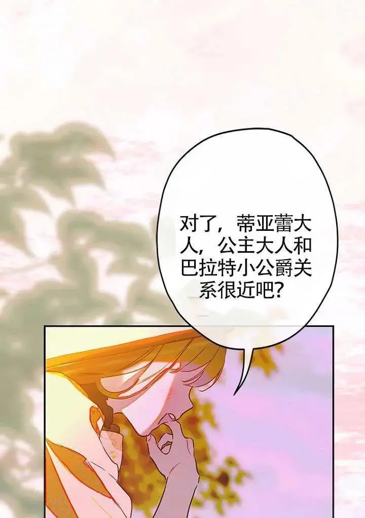 《契约皇后的女儿》第85话图36