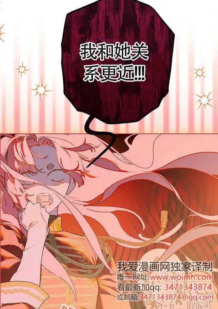 《契约皇后的女儿》第85话图38