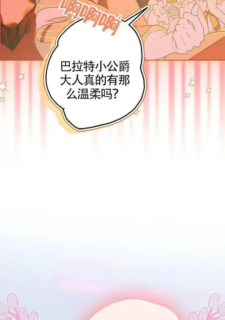《契约皇后的女儿》第85话图39