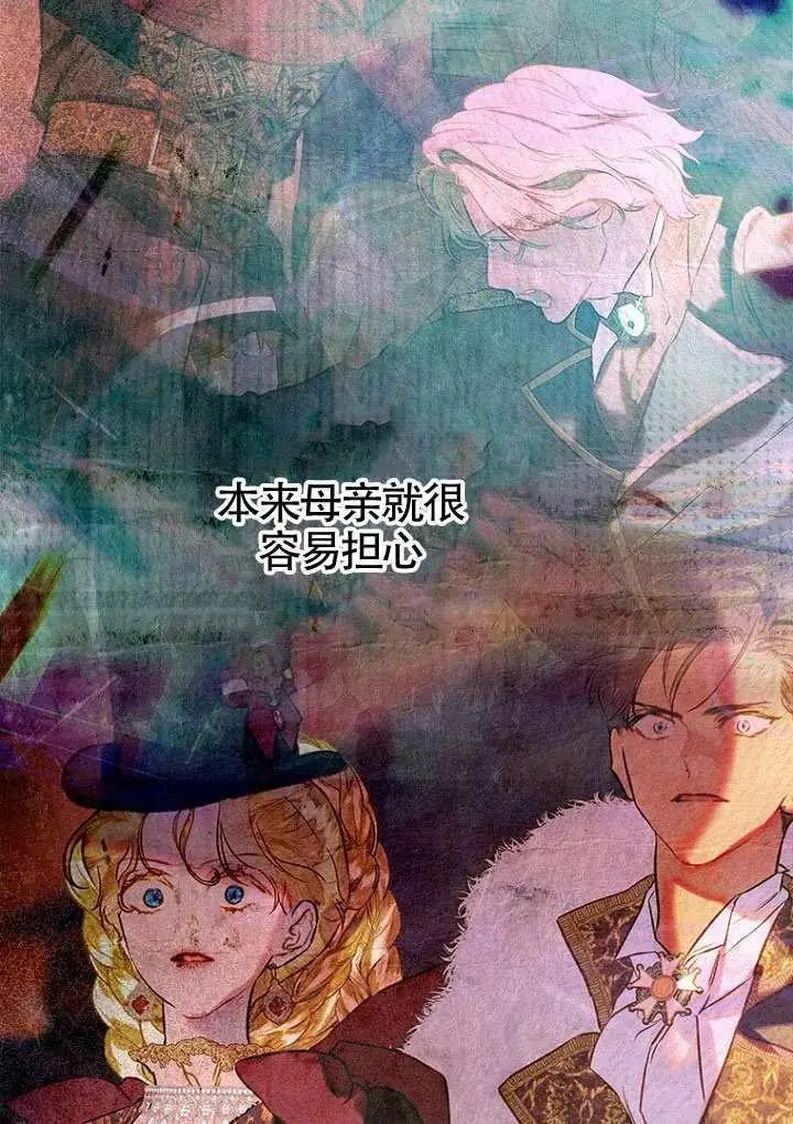 《契约皇后的女儿》第85话图4