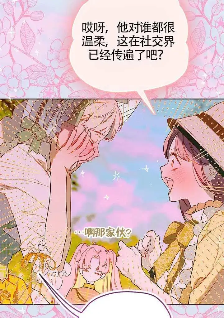 《契约皇后的女儿》第85话图40