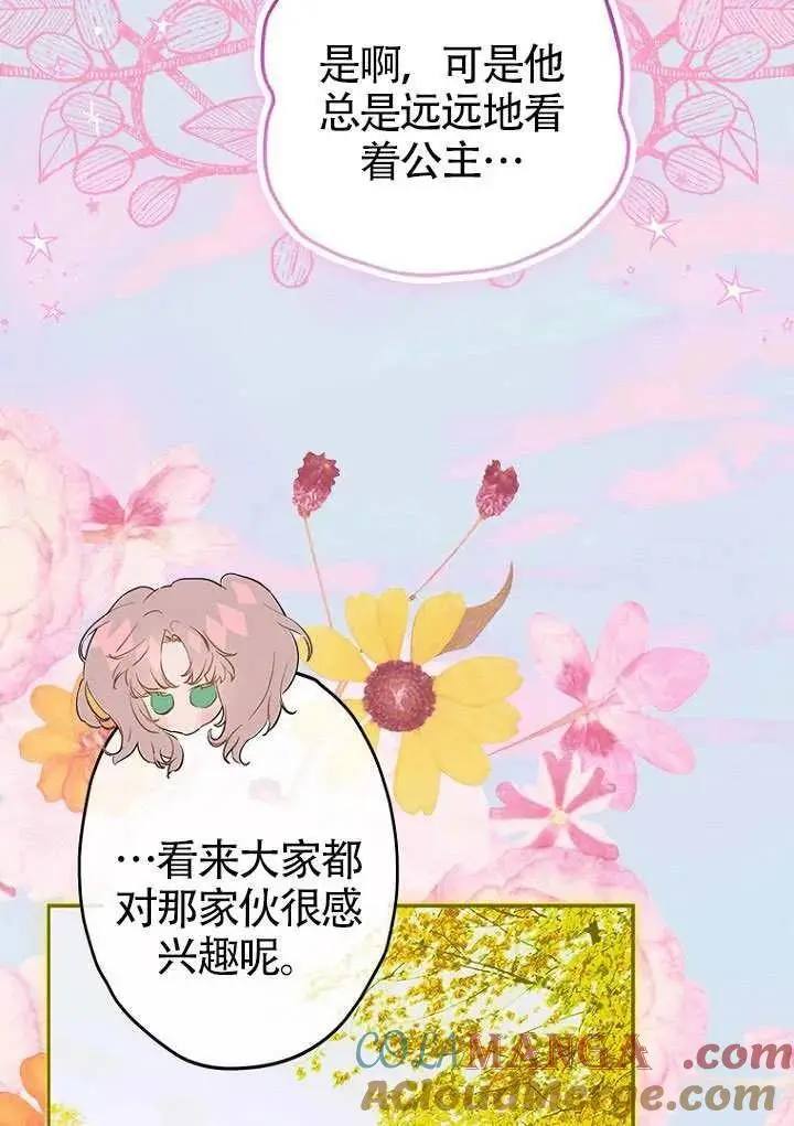 《契约皇后的女儿》第85话图41