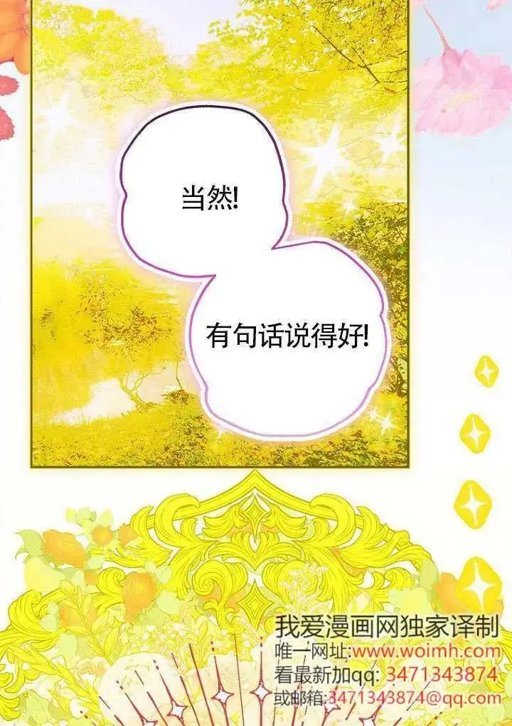 《契约皇后的女儿》第85话图42