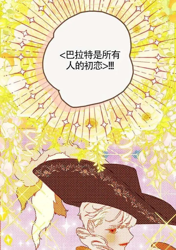 《契约皇后的女儿》第85话图43