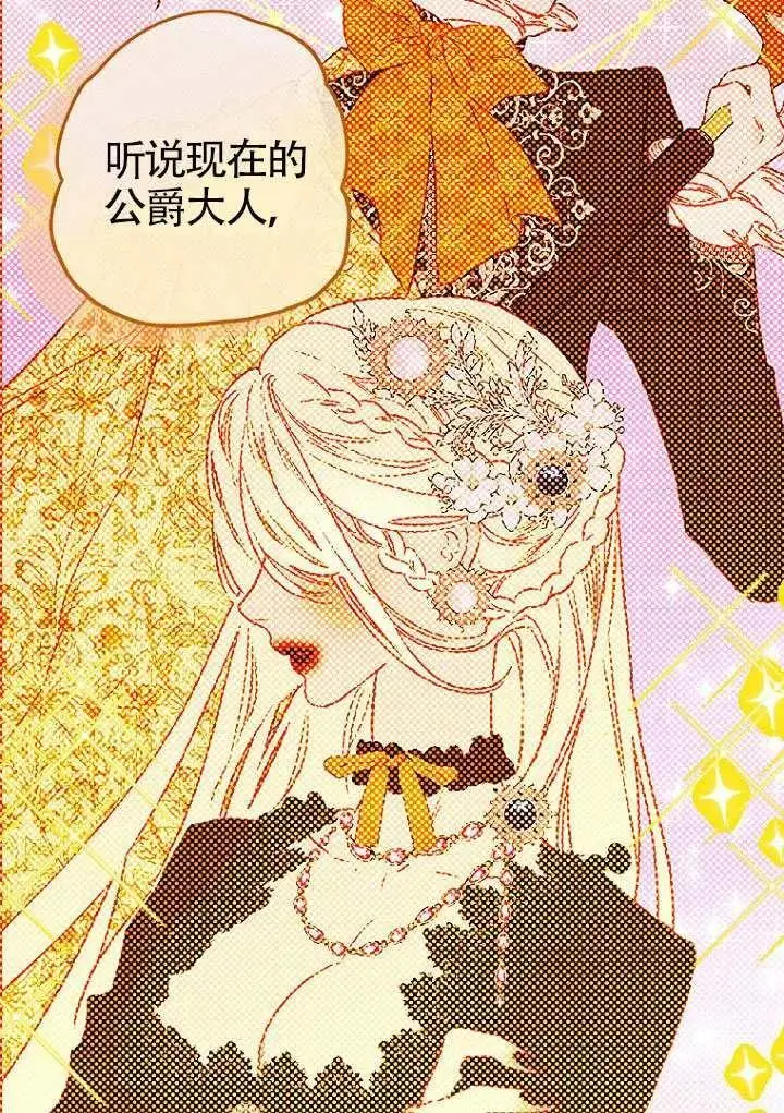 《契约皇后的女儿》第85话图44