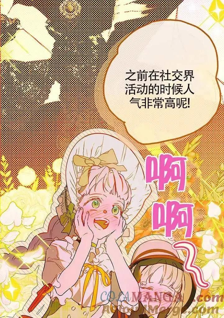 《契约皇后的女儿》第85话图45