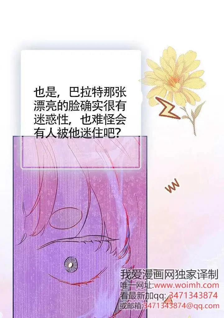 《契约皇后的女儿》第85话图47