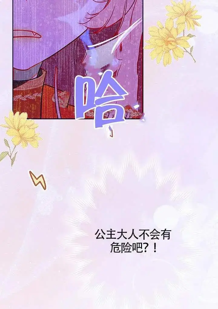 《契约皇后的女儿》第85话图48