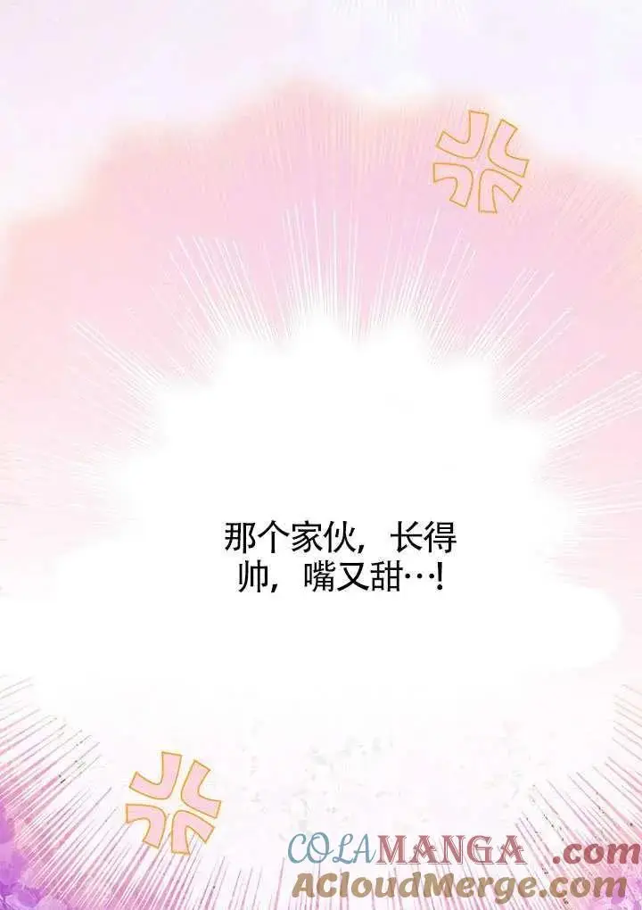 《契约皇后的女儿》第85话图49