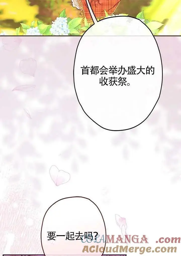 《契约皇后的女儿》第85话图53