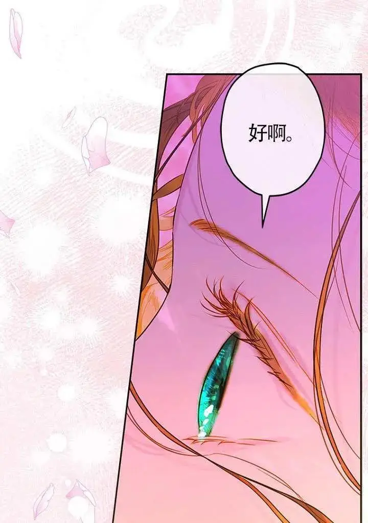 《契约皇后的女儿》第85话图55