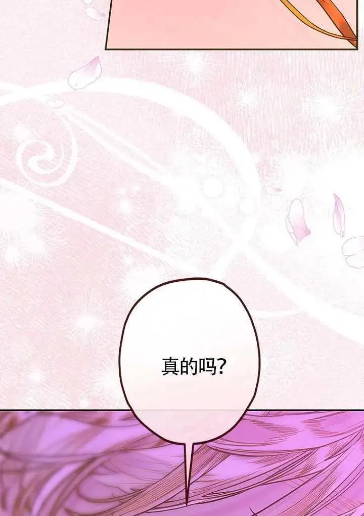 《契约皇后的女儿》第85话图56