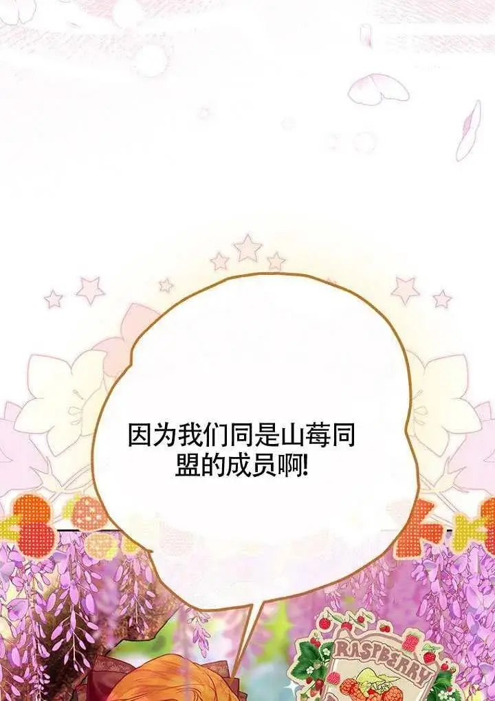 《契约皇后的女儿》第85话图59