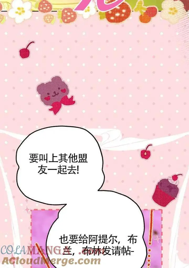 《契约皇后的女儿》第85话图61