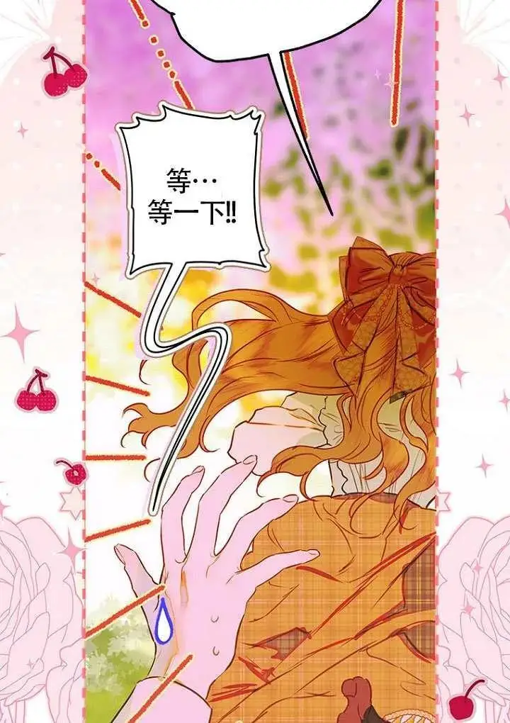 《契约皇后的女儿》第85话图62