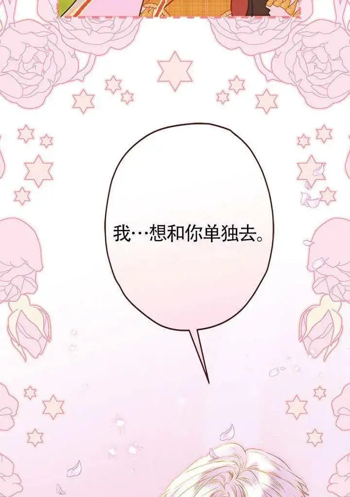 《契约皇后的女儿》第85话图63