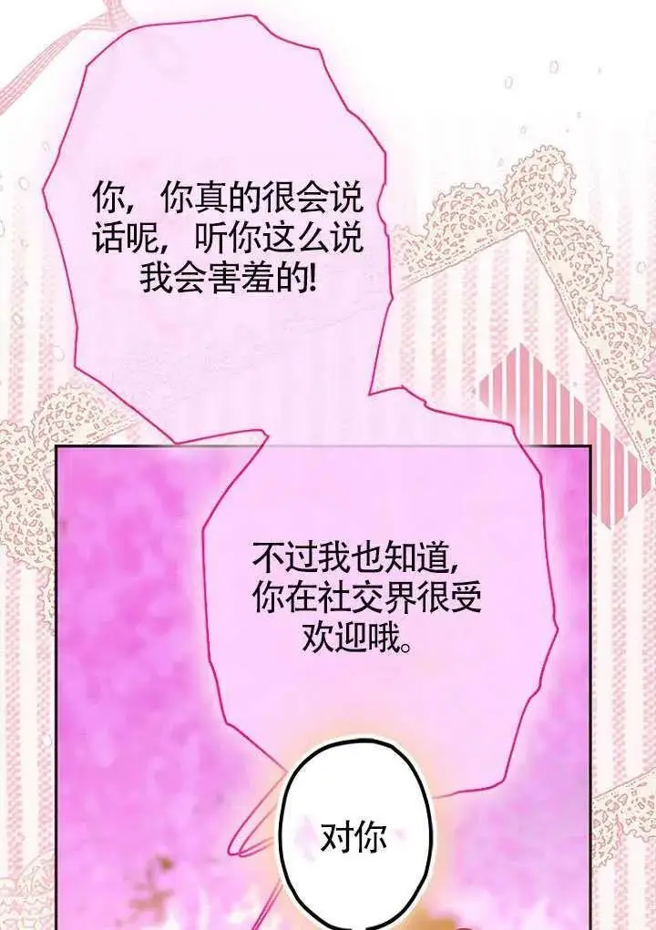 《契约皇后的女儿》第85话图68