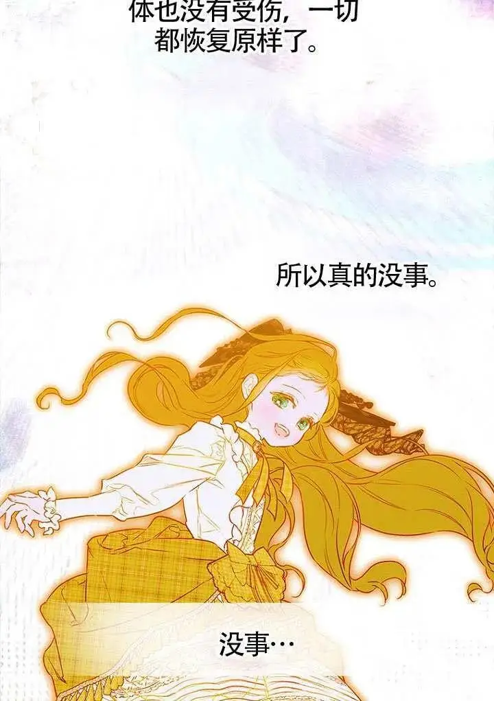 《契约皇后的女儿》第85话图7