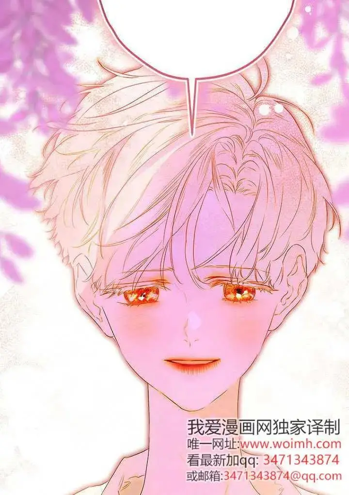 《契约皇后的女儿》第85话图70