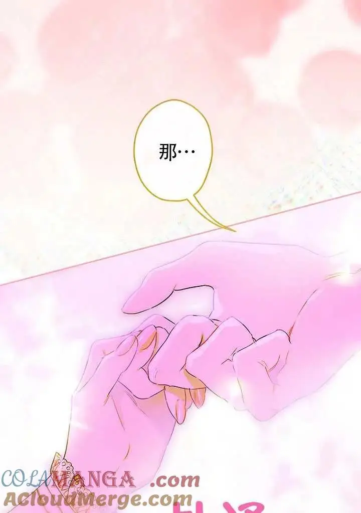 《契约皇后的女儿》第85话图73