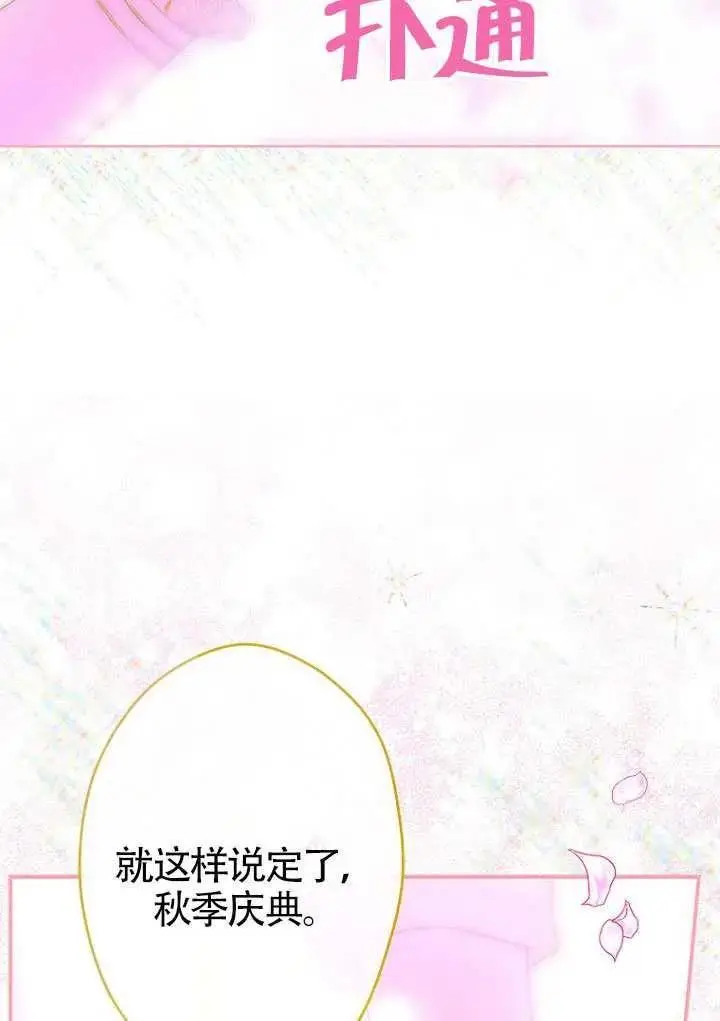 《契约皇后的女儿》第85话图74