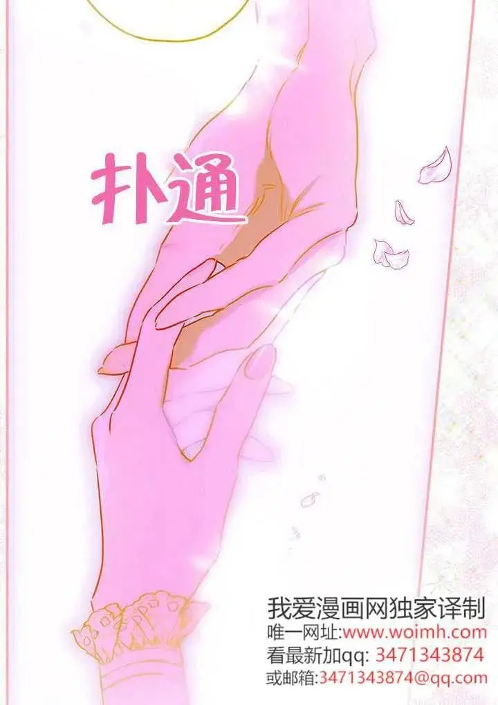 《契约皇后的女儿》第85话图75