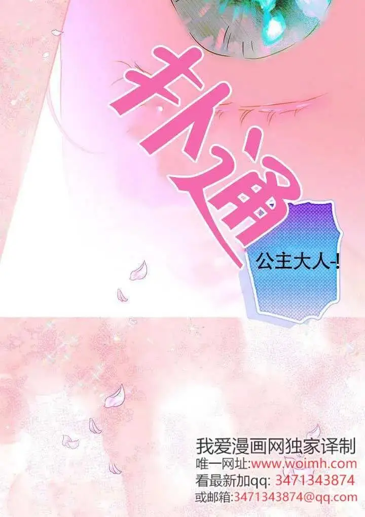 《契约皇后的女儿》第85话图79